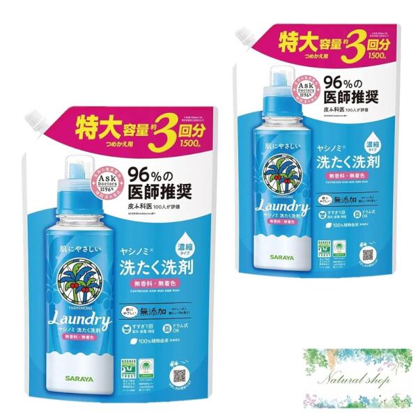 ヤシノミ 洗たく洗剤 濃縮タイプ 詰替用 950ml ×2本セット 洗濯洗剤 まとめ買い おまけつき