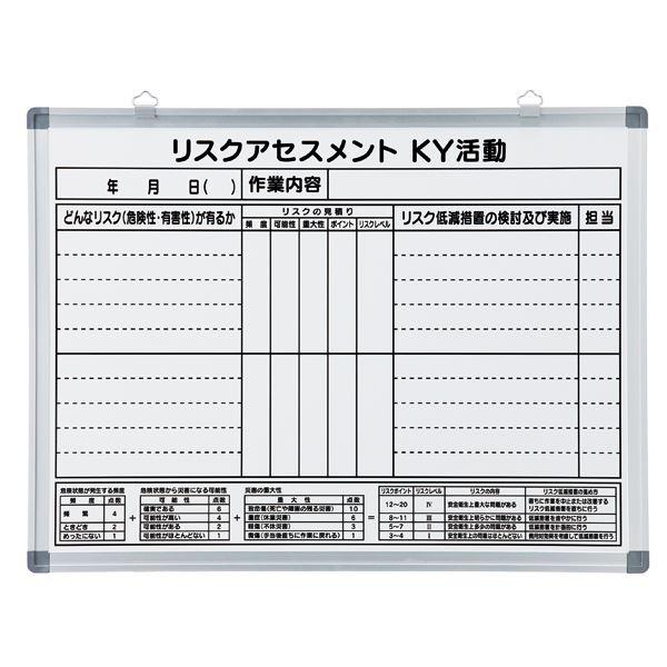 KYボード リスクアセスメント KY活動 RA-B〔代引不可〕(代引不可)