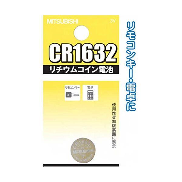 三菱 リチウムコイン電池CR1632G 49K025 〔10個セット〕 36-349(代引不可)