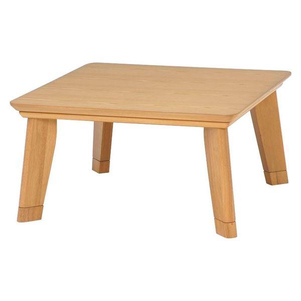 こたつ こたつテーブル 本体 約幅80cm 正方形 ナチュラル 木製 薄型ヒーター 継ぎ足付き LI...