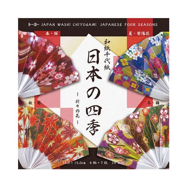 （まとめ） トーヨー 和紙千代紙（15.0）日本の四季〔×20セット〕(代引不可)