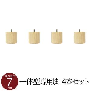 〔別売りオプション〕脚付きマットレス 国産 一体型 ポケットコイル 専用 木脚7cm×4本(代引不可)｜luckytail2