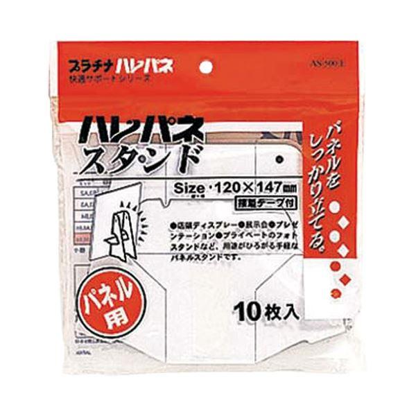 （まとめ）プラチナ万年筆 ハレパネスタンド AS-500E 10枚入〔×50セット〕(代引不可)