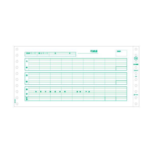 (まとめ）ヒサゴ 給与明細書 (密封式)10_3/10×5インチ 3P GB776C 1箱(250セ...