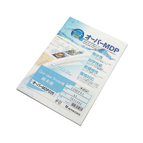 (まとめ) 桜井 カラーレーザープリンタ用耐水紙オーパーMDP220 A4 22MDP04 1冊(5...