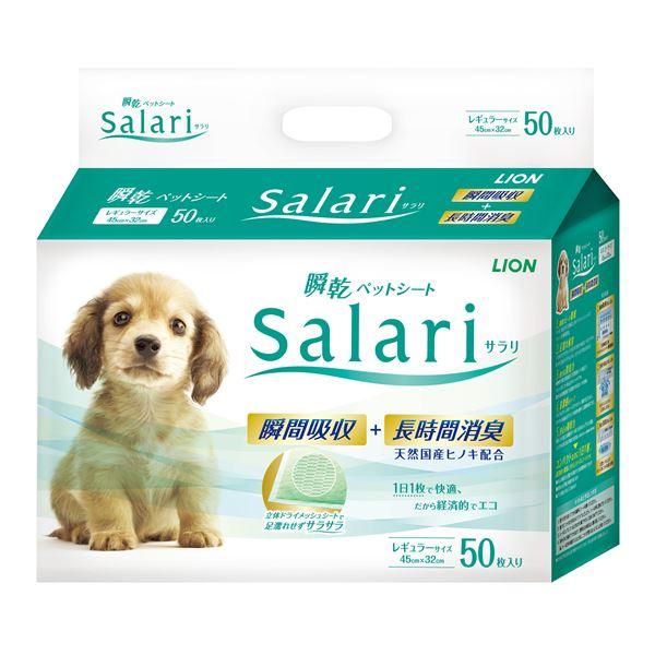 (まとめ）瞬間ペットシート SaLari(サラリ)レギュラー50枚 （ペット用品)〔×6セット〕(代...