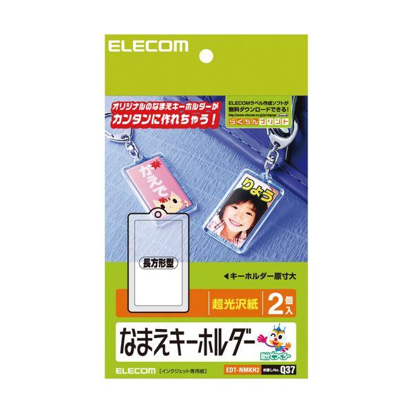 （まとめ）エレコム なまえラベル キーホルダー長方形型 EDT-NMKH2 1パック（2個）〔×5セ...