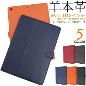 柔らかく手触りのいいシープスキンレザー（羊本革）を使用 iPad 10.2インチ（第7世代 2019年モデル）用シープスキンレザー手帳型ケース〔レッド〕(代引不可)｜luckytail2