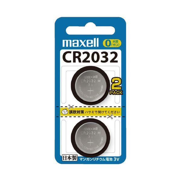 （まとめ）マクセル リチウムコイン電池CR2032 2個入〔×10セット〕(代引不可)