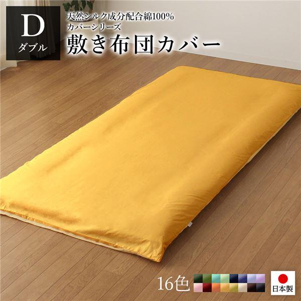 敷布団カバー/寝具 〔単品 ダブル ロング イエロー×ペールイエロー〕 145×215cm 日本製 ...