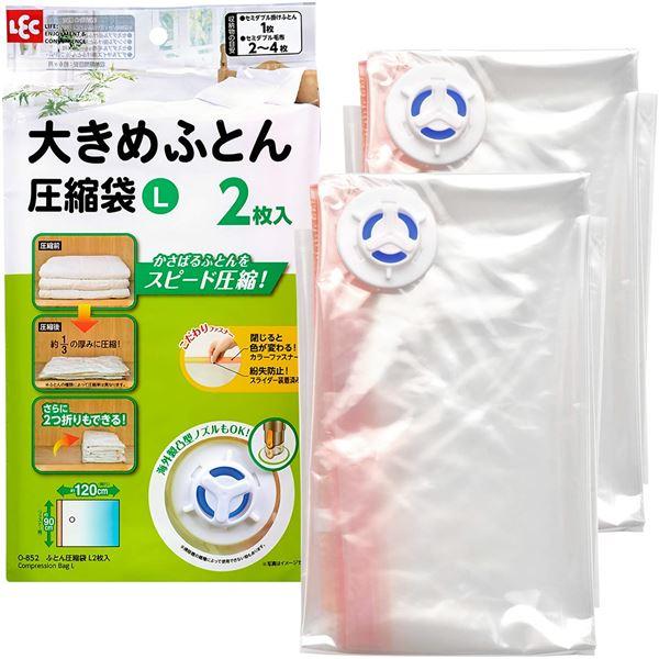 布団圧縮袋 〔L セミダブル用 2枚入 3個セット〕 掃除機対応 バルブ式 レック Ba 〔押し入れ...