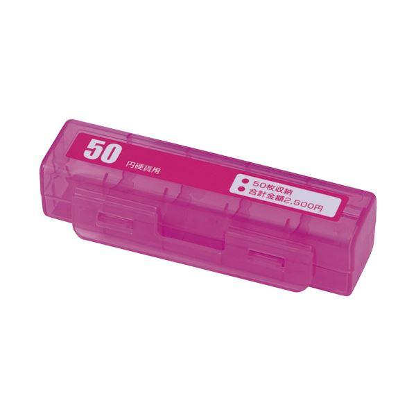 （まとめ）カール事務器 コインケース 50円硬貨（50枚収納） ピンク CX-50-P 1個 〔×3...