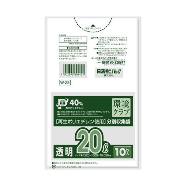 (まとめ) 日本サニパック 環境クラブ 分別収集袋 透明 20L W-23 1パック(10枚) 〔×...