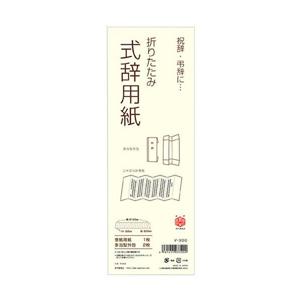 長門屋商店 式辞用紙 大 マ-300 1セット(10冊)(代引不可)