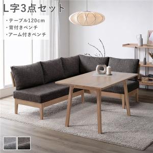 ダイニングセット 〔 L字3点セット テーブル 約120cm 背付きベンチ アーム付きベンチ 〕 ダークブラウン 天然木 組立品(代引不可)｜luckytail2