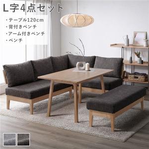 ダイニングセット 〔 L字4点セット テーブル 約120cm 背付きベンチ アーム付きベンチ ベンチ 〕 ダークブラウン 天然木 組立品(代引不可)｜luckytail2