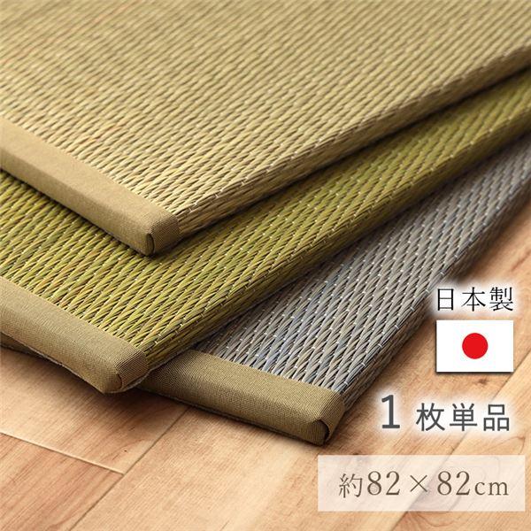 い草 置き畳 約82×82×1.5cm 単品 グレー 日本製 滑り止め不織布 湿度調節 軽量 持ち運...