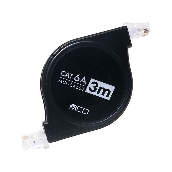 MCO コードリールCAT.6A LANケーブル 3mブラック MUL-CA603／BK(代引不可)