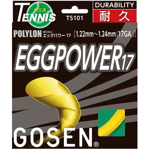 GOSEN（ゴーセン） エッグパワー17 イエロー TS101Y(代引不可)