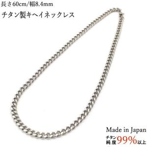 チタン製キヘイネックレス 幅 8.4mm/長さ 60cm(代引不可)｜luckytail3