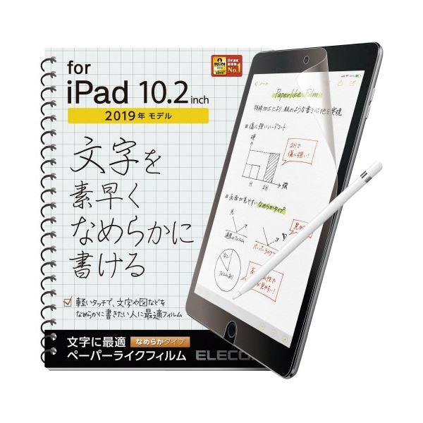 (まとめ) エレコム iPad10.2 フィルムペーパーライク なめらか 〔×3セット〕(代引不可)