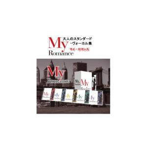 My Romance 〔CD5枚組 全100曲〕 各盤歌詞・解説入りブックレット付き ボックスケース入り フランク・シナトラ収録 〔音楽〕(代引不可)｜luckytail