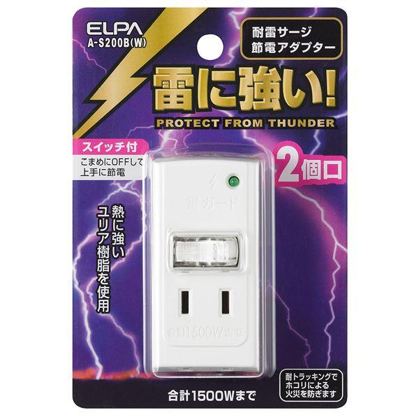 （まとめ） ELPA 耐雷サージ機能付節電アダプタ 2個口 A-S200B（W） 〔×5セット〕(代...