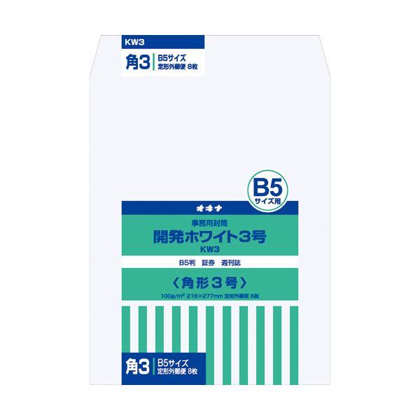 （まとめ） オキナ 開発ホワイト封筒 KW3 8枚入 〔×10セット〕(代引不可)