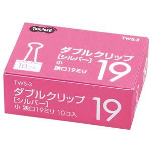 （まとめ） TANOSEE ダブルクリップ 小 口幅19mm シルバー 1箱（10個） 〔×80セッ...