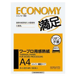 （まとめ） コクヨ ワープロ用感熱紙（エコノミー満足タイプ） A4 タイ-2014 1冊（100枚）...