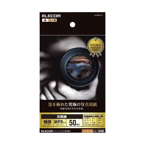 (まとめ)エレコム 印画紙 黒を極めた写真用紙プロ EJK-RCH50〔×5セット〕(代引不可)