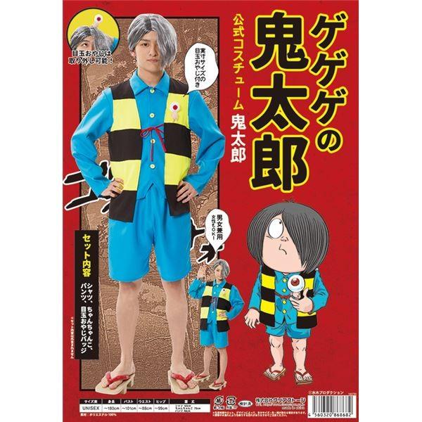 コスプレ衣装 〔鬼太郎コスチューム〕 シャツ ちゃんちゃんこ パンツ 目玉おやじバッジ付 『ゲゲゲの...