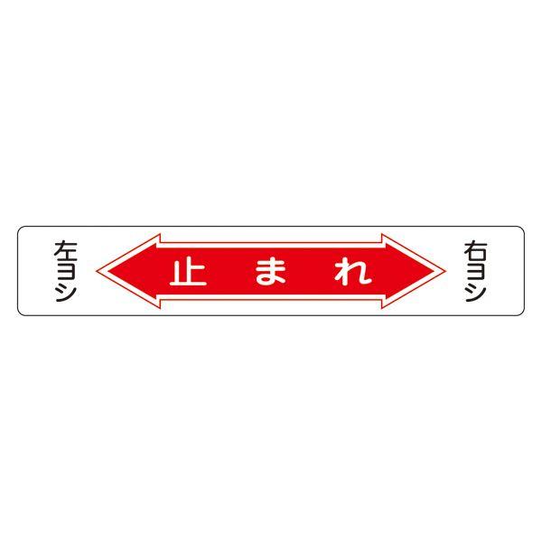 路面道路標識 止まれ 路面-6〔代引不可〕(代引不可)