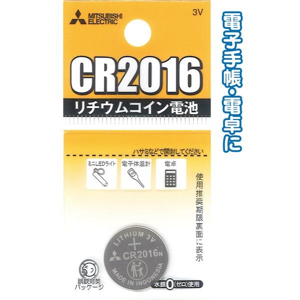 三菱 リチウムコイン電池CR2016G 49K015 〔10個セット〕 36-314(代引不可)