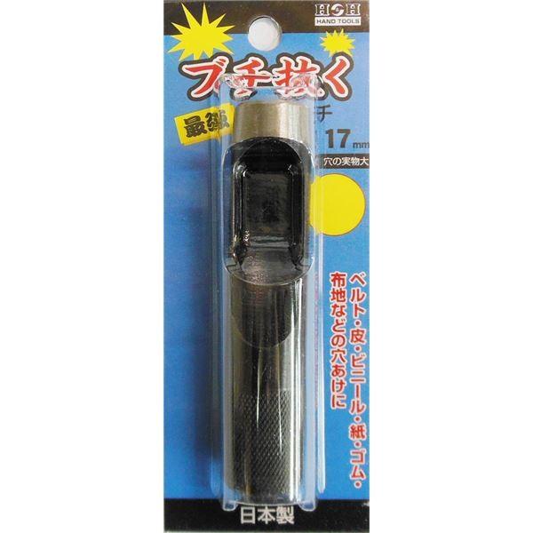 (業務用15個セット) H＆H ブチ抜く 最強 皮ポンチ/穴あけ工具 〔17mm〕 日本製(代引不可...