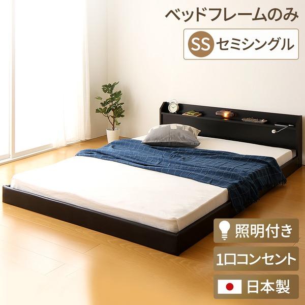 日本製 フロアベッド 照明付き 連結ベッド セミシングル （ベッドフレームのみ）『Tonarine』...