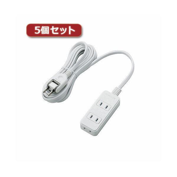 5個セットエレコム ほこりシャッター付き電源タップ T-ST02-22330WH T-ST02-22...