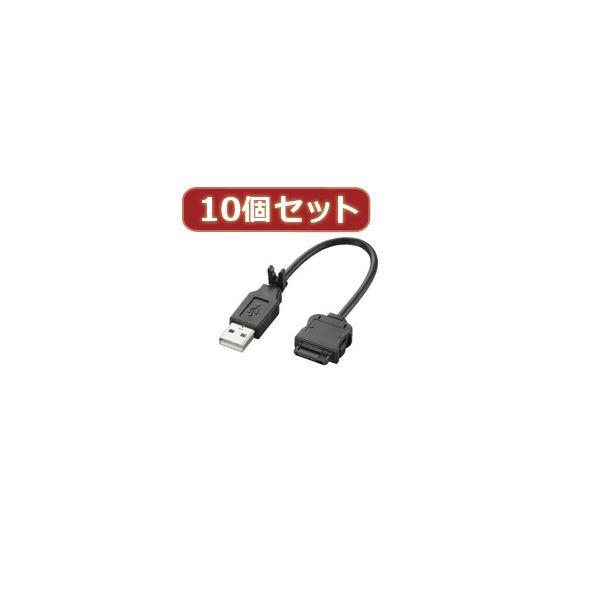 10個セット エレコム 携帯電話用USBデータ転送・充電ケーブル MPA-BTCWUSB／BKX10...