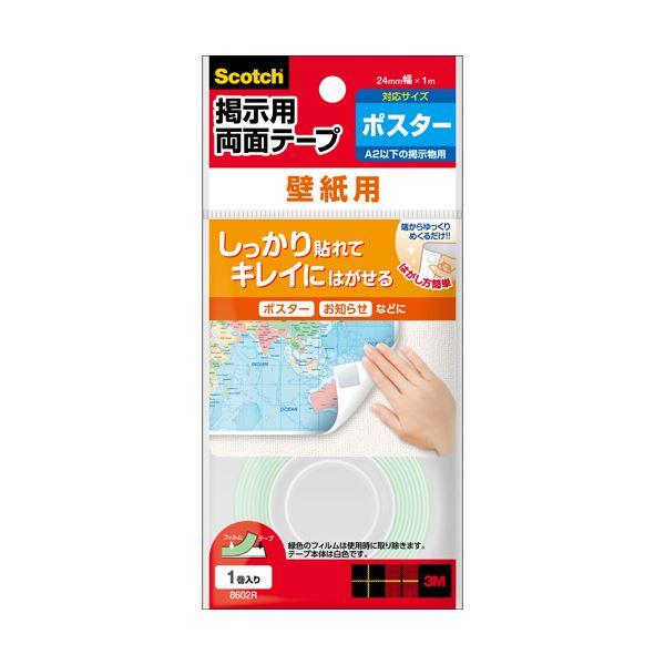 (まとめ) 3M スコッチ 掲示用両面テープ 壁紙用 ロールタイプ 24mm×1m 8602R 1ロ...