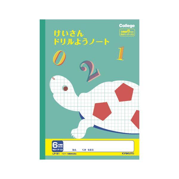 （まとめ） キョクトウ.アソシ カレッジアニマル けいさんドリル用ノート 6ミリ 方眼〔×50セット...