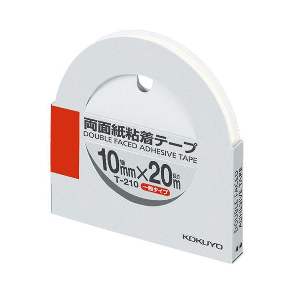 コクヨ 両面紙粘着テープ10mm×20m T-210 1セット（10巻）(代引不可)