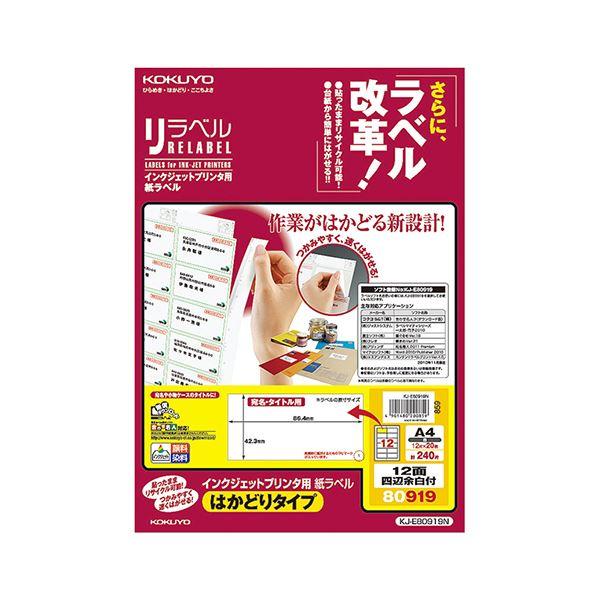 （まとめ）コクヨ インクジェットプリンタ用紙ラベル（リラベル）（はかどりタイプ）A4 12面四辺余白...