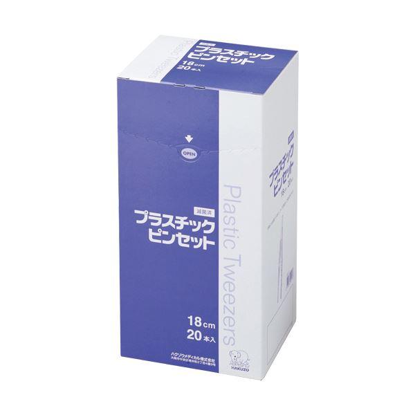 （まとめ）ハクゾウメディカル プラスチックピンセット 2700011 1箱（20本） 〔×3セット〕...