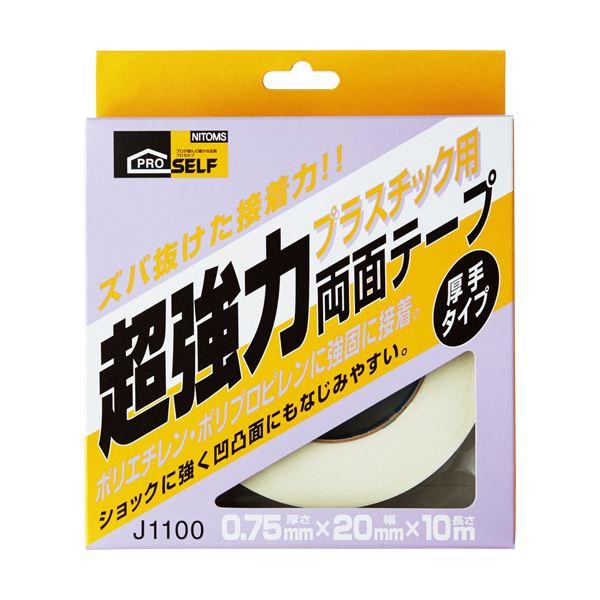 （まとめ）ニトムズ 超強力両面テープ プラスチック用 20mm×10m J1100 1巻 〔×5セッ...