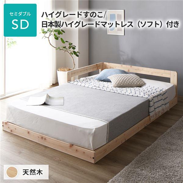 日本製 すのこ ベッド セミダブル 繊細すのこタイプ 日本製ハイグレードマットレス（ソフト）付き 連...