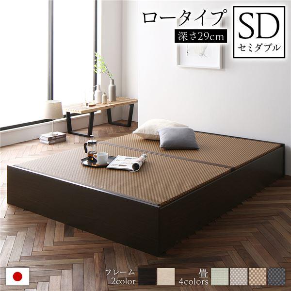 畳ベッド ロータイプ 高さ29cm セミダブル ブラウン 美草ダークブラウン 収納付き 日本製 たた...