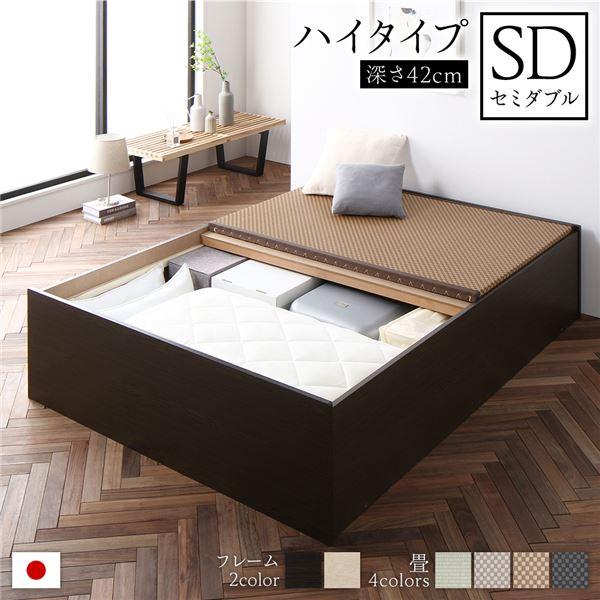畳ベッド ハイタイプ 高さ42cm セミダブル ブラウン 美草ダークブラウン 収納付き 日本製 たた...