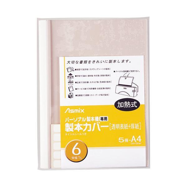 (まとめ) アスカ 製本カバー BH307 6mm 白 5冊 〔×5セット〕(代引不可)