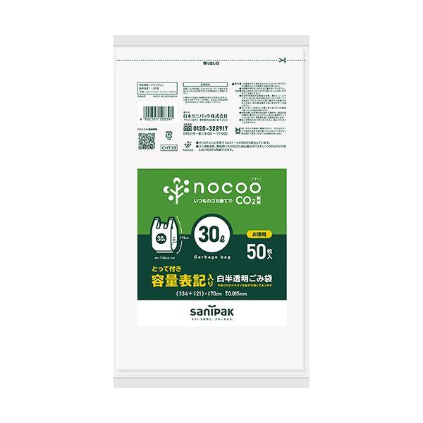 （まとめ）日本サニパック nocoo容量表記ごみ袋 とって付き 白半透明 30L CHT39 1パッ...