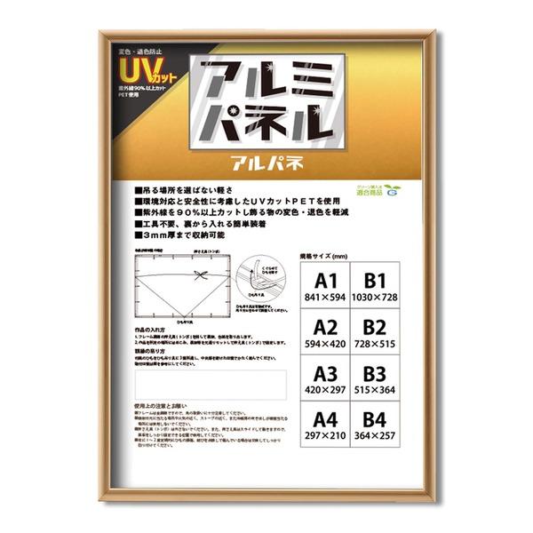 〔POPフレーム〕軽いフレーム・UVカットPET付 ポスターフレームアルミB2（728×515mm）...